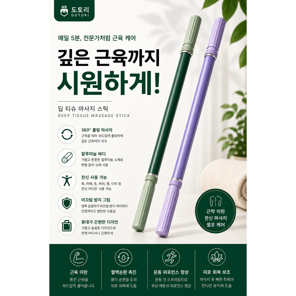 DOTORI 바디라인 케어 마사지 스틱 종아리 목 허리 근육 이완, 그린, 3개