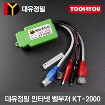 대유 인터넷 벨 부저 교체형 벨테스터기 국산 KT-2000, 단품