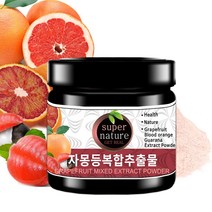 자몽오렌지 과라나 혼합물 자몽 오렌지 복합 추출물 가루 분말 100g, 1