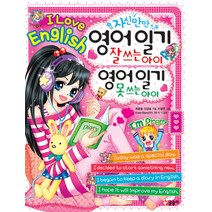 자신만만 영어 일기 잘 쓰는 아이 영어 일기 못 쓰는 아이, 글송이