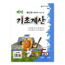 천재교육 해법 기초계산 시리즈 F5