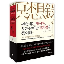 라이온북스 왼손에는 명상록 오른손에는 도덕경