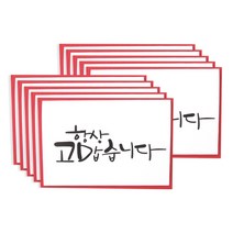 투영디자인 메시지 캘리 카드, 항상고맙, 10매입