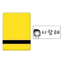 퍼니맨 S-23 의류네임 스탬프 검정잉크, 옐로우케이스, 1개