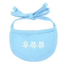 이츠독 강아지 턱받이 우쮸쮸 L, 하늘색, 1개