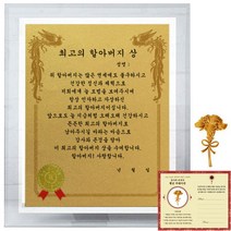 럭키심볼 크리스탈 감사패 8G 최고의 할아버지상