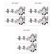 달퐁이네문방구 신사임당 용돈봉투 2p, 혼합 색상, 3개입