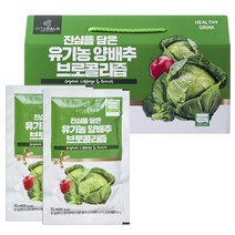 비타할로 진심을 담은 유기농 양배추브로콜리 즙, 90ml, 30포