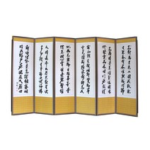 남원목기 비단 사군자 추사한시 6폭 병풍, 1세트, 1세트