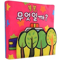 푸른아이 붕붕 무엇일까? 탈것 헝겊책, 그린키즈, 푸른아이 편집부