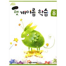 유기농 햇 계이름 학습 8, 일신미디어, 일신음악연구회