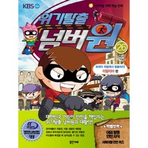 서바이벌 과학 학습 만화 위기탈출 넘버원 26: 화재의 위험에서 탈출하라(이탈리아 편), 밝은미래