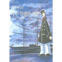 할아버지의 아주 특별한 여행, 주니어파랑새