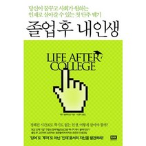 졸업 후 내인생 (알에이치코리아), 알에이치코리아