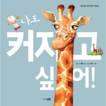 나도 커지고 싶어!, 주니어RHK