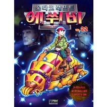 에쒸비 22(스타크래프트), 형설아이