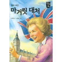 마거릿 대처:철의 여인, 주니어랜덤
