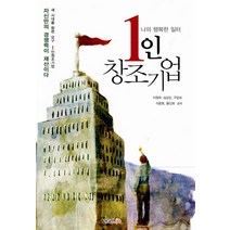 1인 창조기업:나의 행복한 일터, 형설라이프