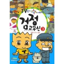 검정고무신 3, 형설아이