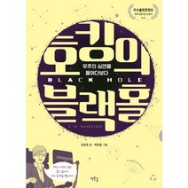 호킹의 블랙홀:우주의 심연을 들여다보다, 작은길