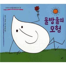 물방울의 모험, 담푸스