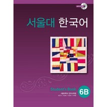 서울대 한국어 6B Student’s Book with MP3 CD, 투판즈