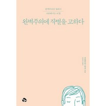 인기 많은 김주환도서 추천순위 TOP100 상품