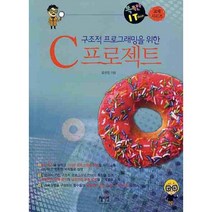 구조적 프로그래밍을 위한 C 프로젝트, 혜지원