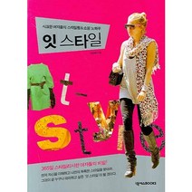 잇 스타일:시크한 여자들의 스타일링 쇼핑 노하우, 넥서스BOOKS, 이선배 저