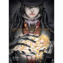 보이드씨의 기묘한 저택 1, 학산문화사