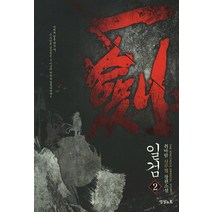 일검. 2:취바람 신무협 장편소설, 영상출판미디어(영상노트)