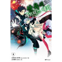 살육의 매트릭스 에지 1, 대원씨아이