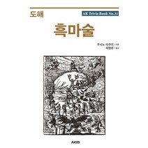 도해 흑마술, 에이케이커뮤니케이션즈