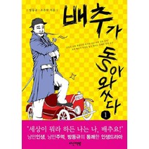 배추가 돌아왔다 1, 다산책방