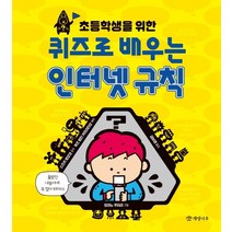 초등학생을 위한 퀴즈로 배우는 인터넷 규칙, 개암나무