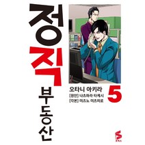 정직 부동산 5, 소미미디어