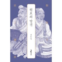 원효의 발견, 사회평론아카데미