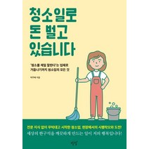 김해신축아파트입주청소가격 추천 순위 모음 40