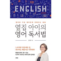 옆집아이의영어독서법 상품 검색결과