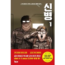 신병 1, 북캣(BOOKCAT)