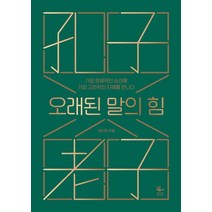 오래된 말의 힘, 웨일북, 채지희