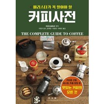 가성비 좋은 바리스타레시피메이커 중 알뜰하게 구매할 수 있는 판매량 1위