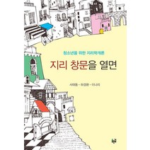 [푸른길]지리 창문을 열면, 푸른길, 이나리