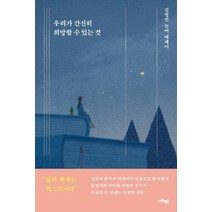 [사회평론]우리가 간신히 희망할 수 있는 것, 사회평론