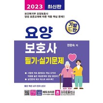 인기 한국요양보호협회책 추천순위 TOP100 제품 리스트