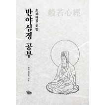 초보자를 위한 반야심경 공부, 비움과채움