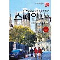 산티아고 순례길을 만나는 스페인 북부(2022~2023), 해시태그, 조대현