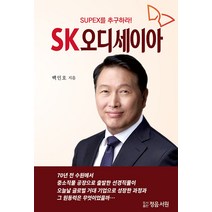 [정음서원]SK오디세이아, 정음서원, 백인호