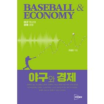 [인천일보]야구와 경제 : 야구 박사의 경제 코칭, 인천일보, 조용준