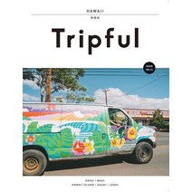 [이지앤북스]Tripful 트립풀 하와이, 이지앤북스, 김나혜